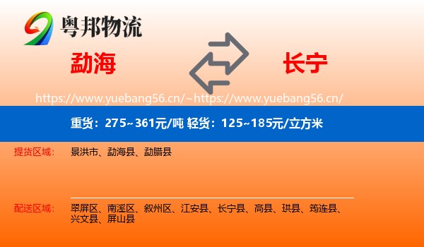 勐海到长宁县物流
