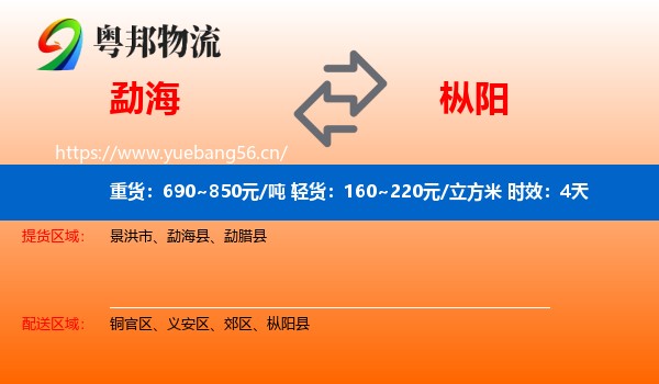 勐海到枞阳县物流专线名片