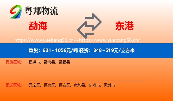 勐海到东港市物流