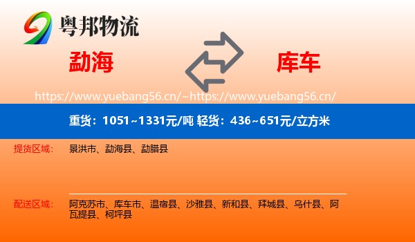 勐海到库车市物流
