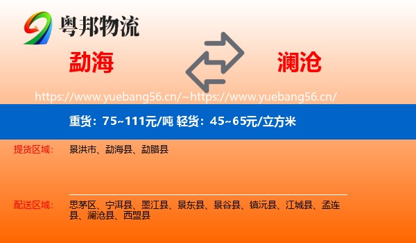 勐海到澜沧县物流
