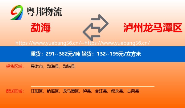 勐海到龙马潭区物流