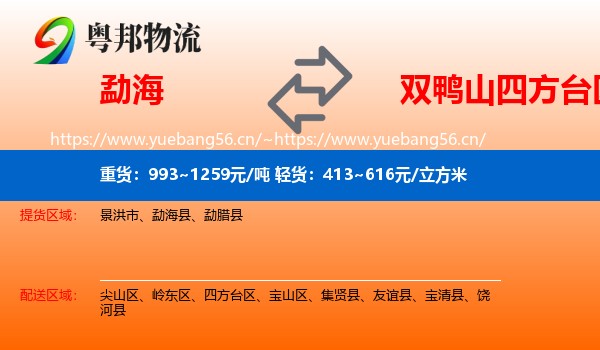 勐海到四方台区物流