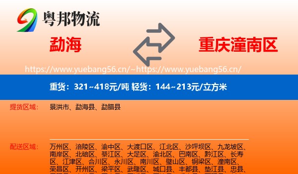 勐海到潼南区物流