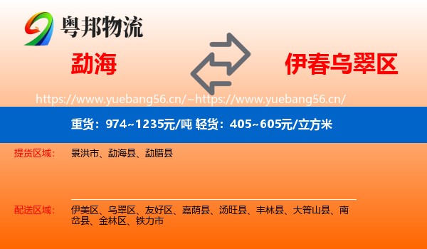 勐海到乌翠区物流