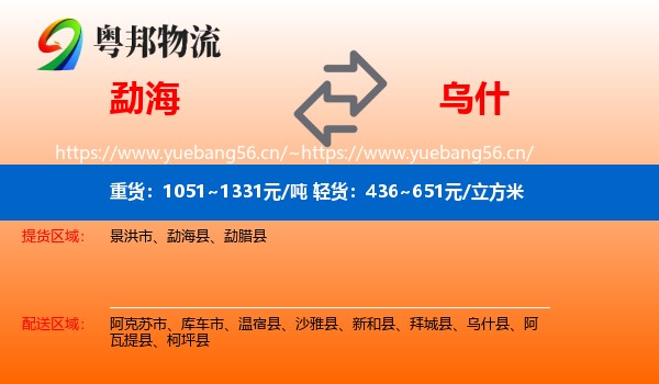 勐海到乌什县物流