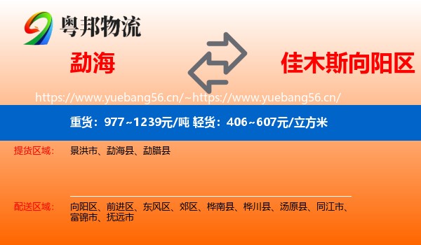 勐海到向阳区物流