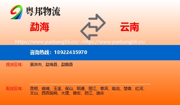 勐海到云南物流