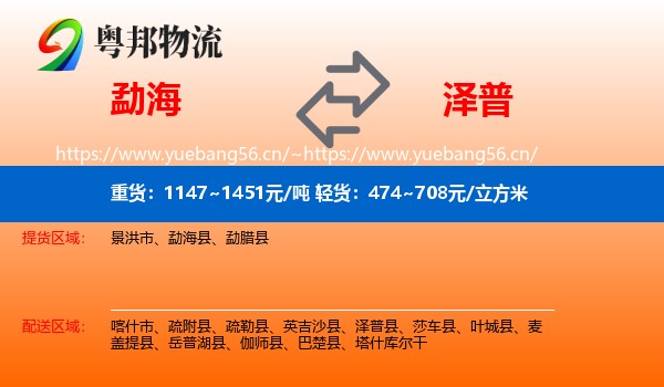勐海到泽普县物流