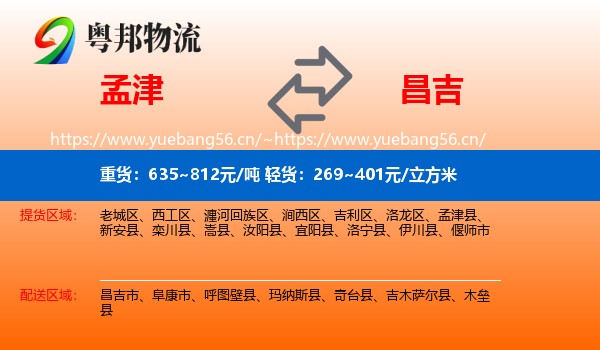 孟津到昌吉物流