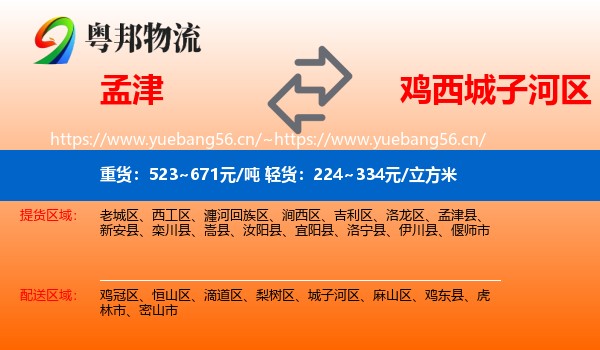 孟津县到城子河区物流专线