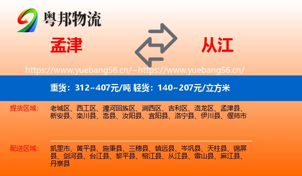 孟津到从江县物流