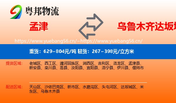 孟津到达坂城区物流