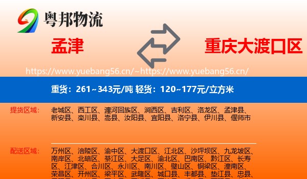 孟津到大渡口区物流