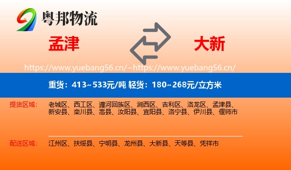 孟津到大新县物流