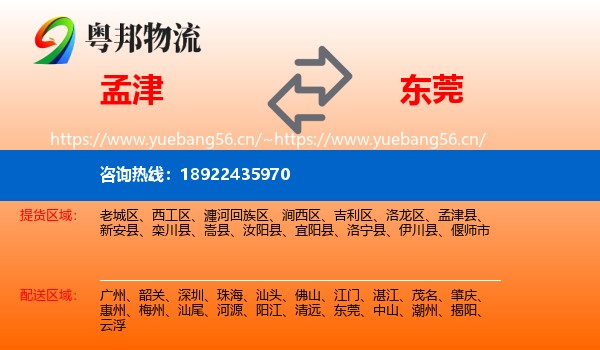 孟津到东莞物流