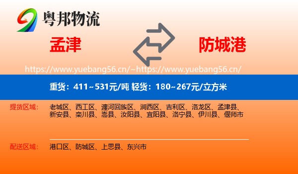 孟津到防城港物流