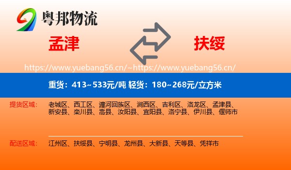 孟津到扶绥县物流