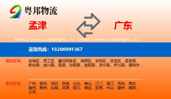 孟津到广东物流