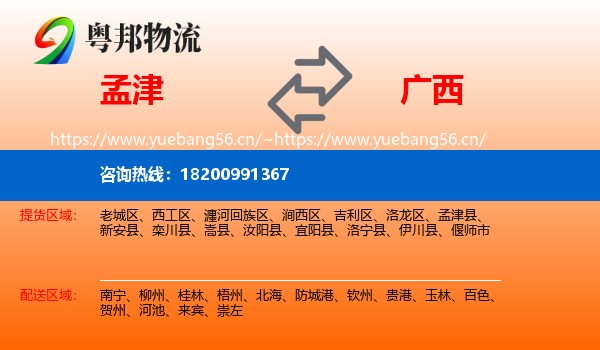 孟津到广西物流