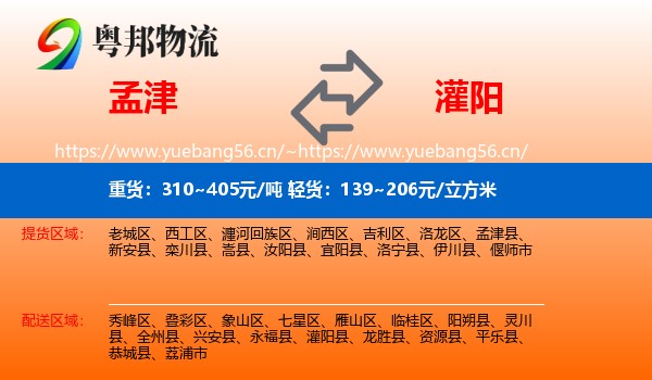 孟津到灌阳县物流
