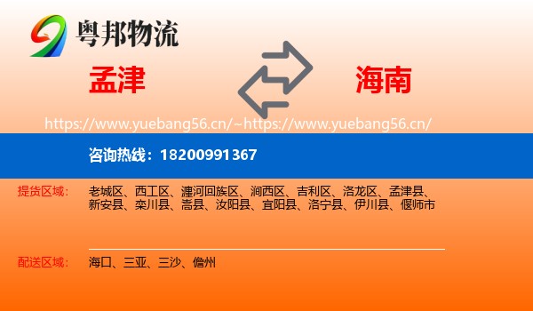 孟津县到海南物流专线