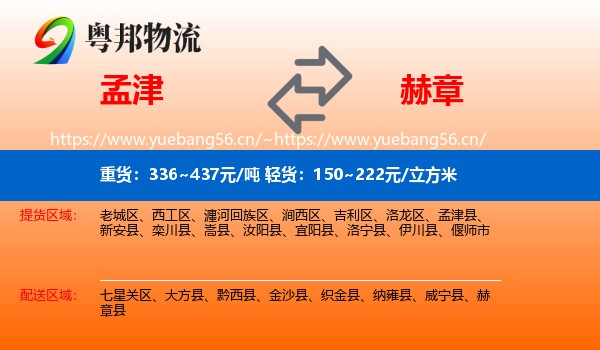 孟津到赫章县物流
