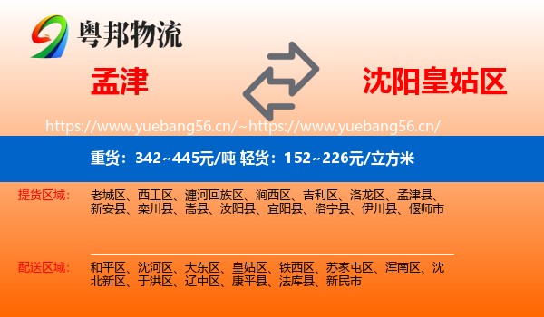 孟津到皇姑区物流