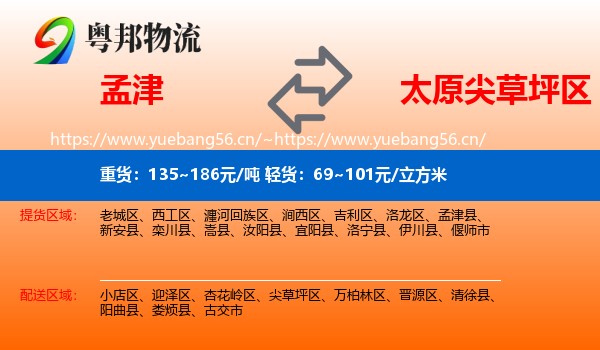 孟津到尖草坪区物流
