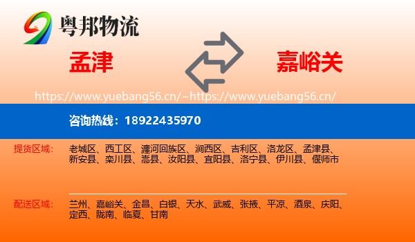 孟津到嘉峪关物流