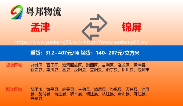 孟津到锦屏县物流