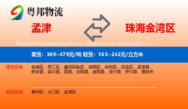 孟津到金湾区物流