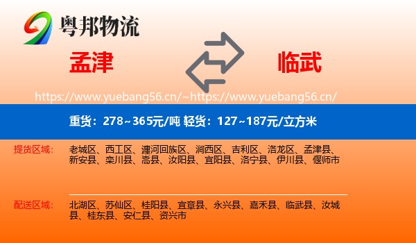 孟津到临武县物流