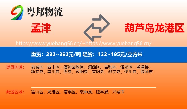 孟津到龙港区物流
