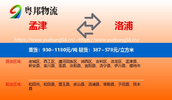 孟津到洛浦县物流