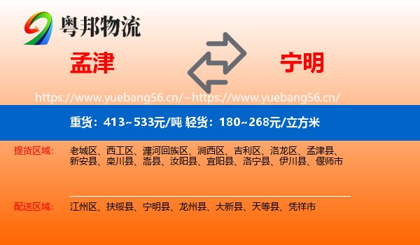 孟津到宁明县物流