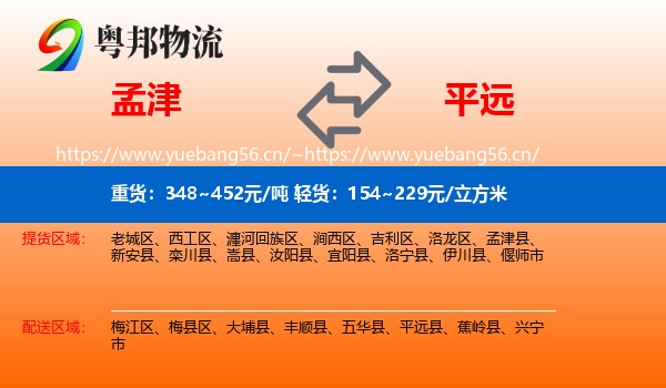 孟津到平远县物流