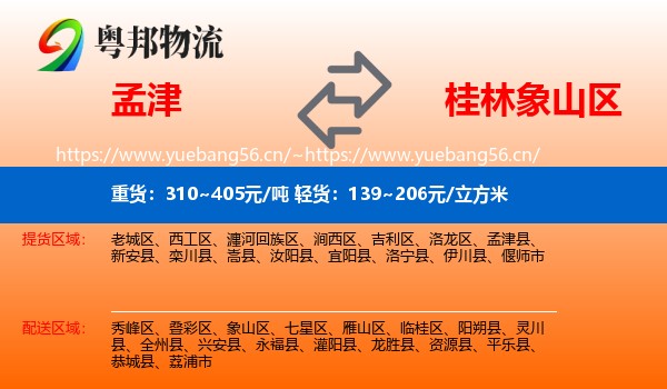 孟津到象山区物流
