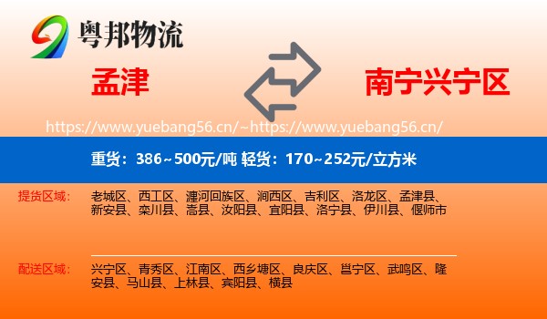 孟津到兴宁区物流