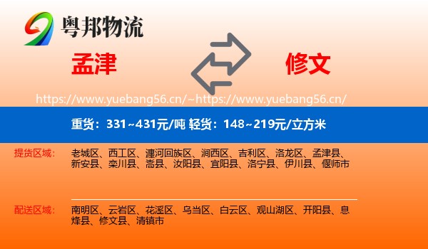 孟津到修文县物流