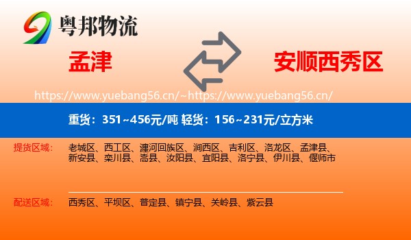孟津到西秀区物流