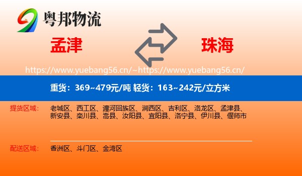 孟津到珠海物流