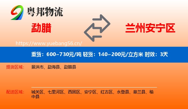 勐腊到安宁区物流专线名片