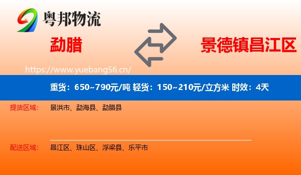 勐腊到昌江区物流专线名片