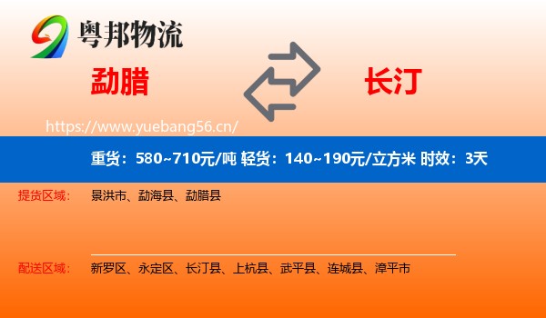 勐腊到长汀县物流专线名片