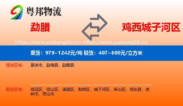 勐腊县到城子河区物流专线