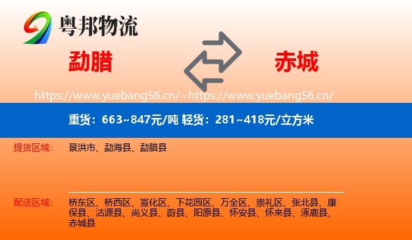 勐腊县到赤城县物流专线