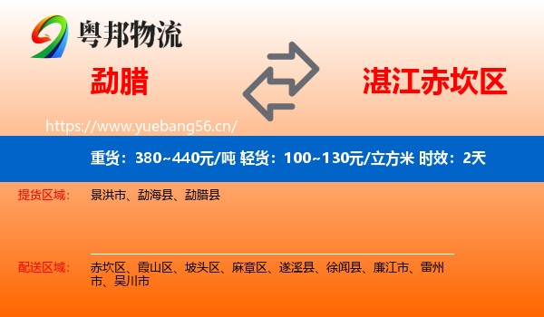 勐腊到赤坎区物流专线名片