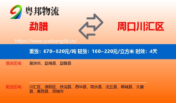 勐腊到川汇区物流专线名片