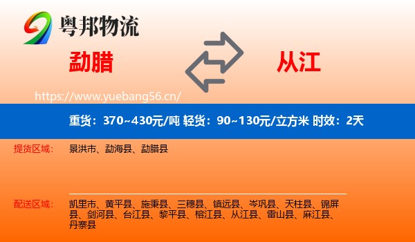 勐腊到从江县物流专线名片